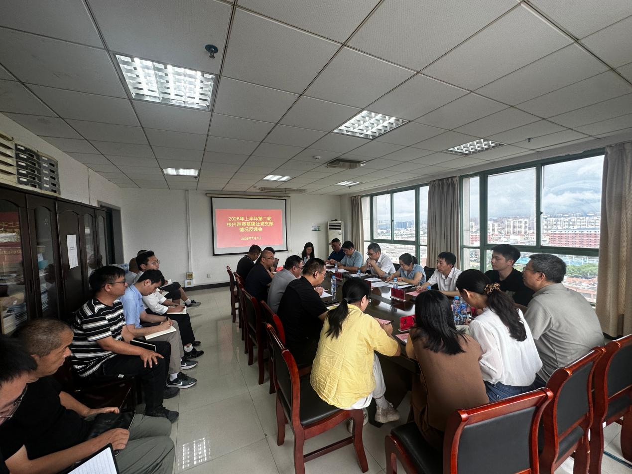 巡察情况反馈会照片